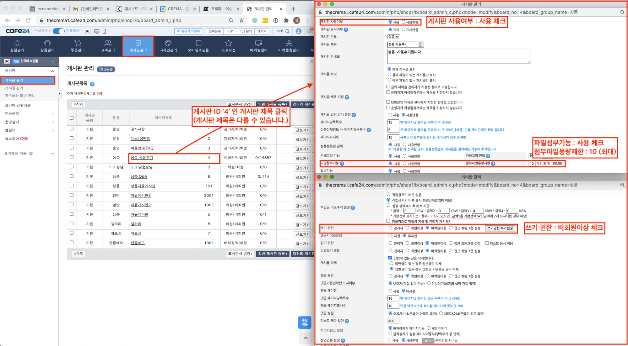 카페24_게시판관리_설정.png