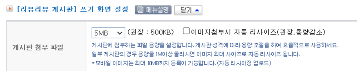메이크샵_게시판관리_설정.png