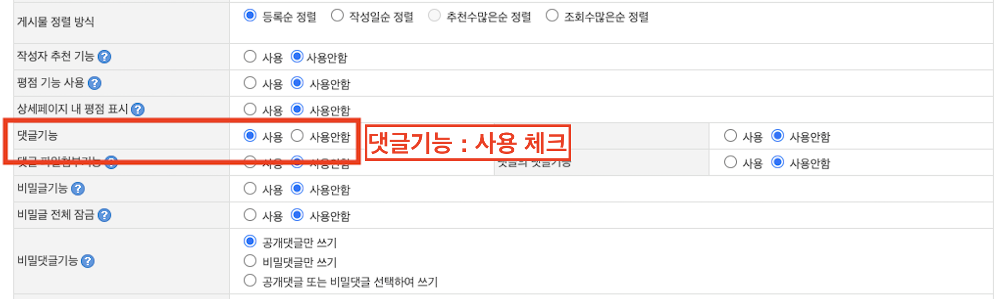 카페24_댓글 기능.png
