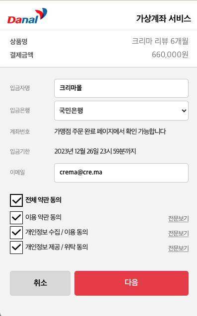 입금신청 단계 모달.png