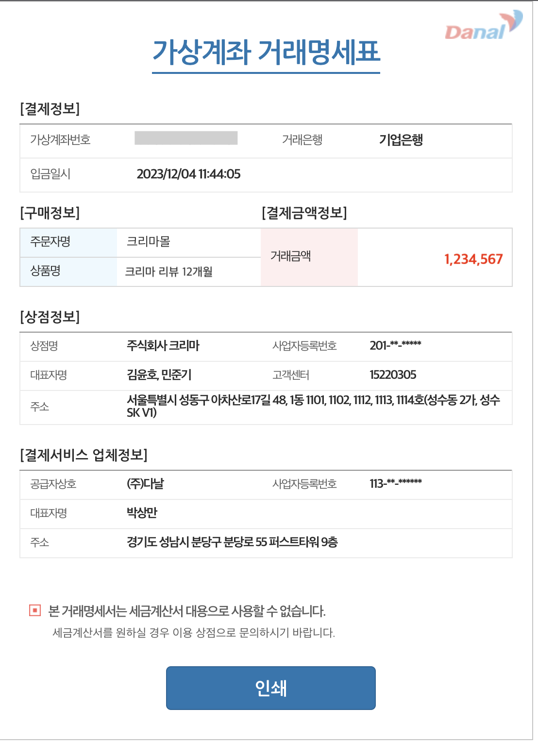 가상계좌 거래명세표.png