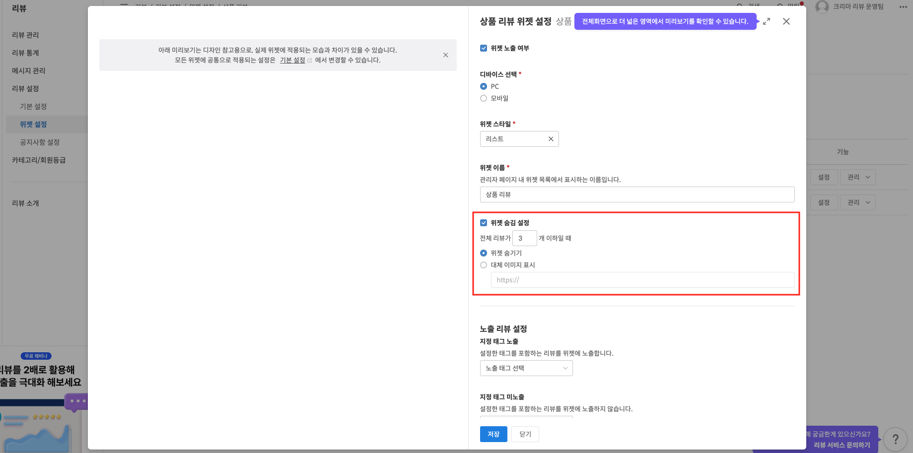 위젯 숨김 설정 이미지