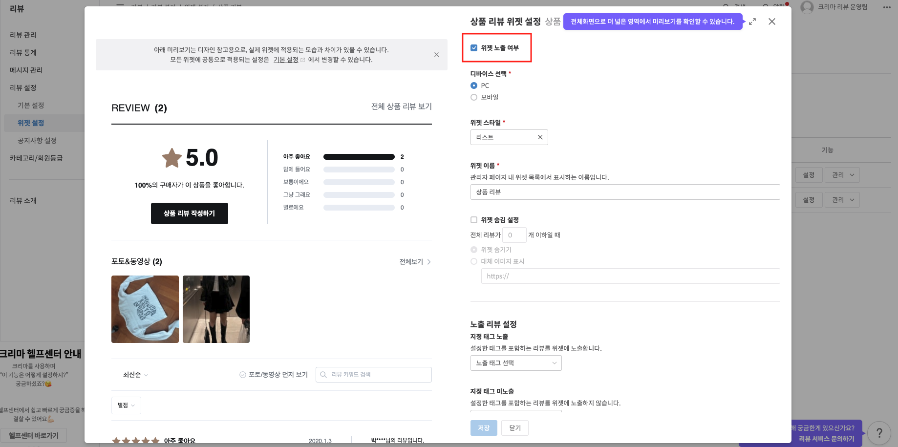 위젯 노출 여부 설정 이미지