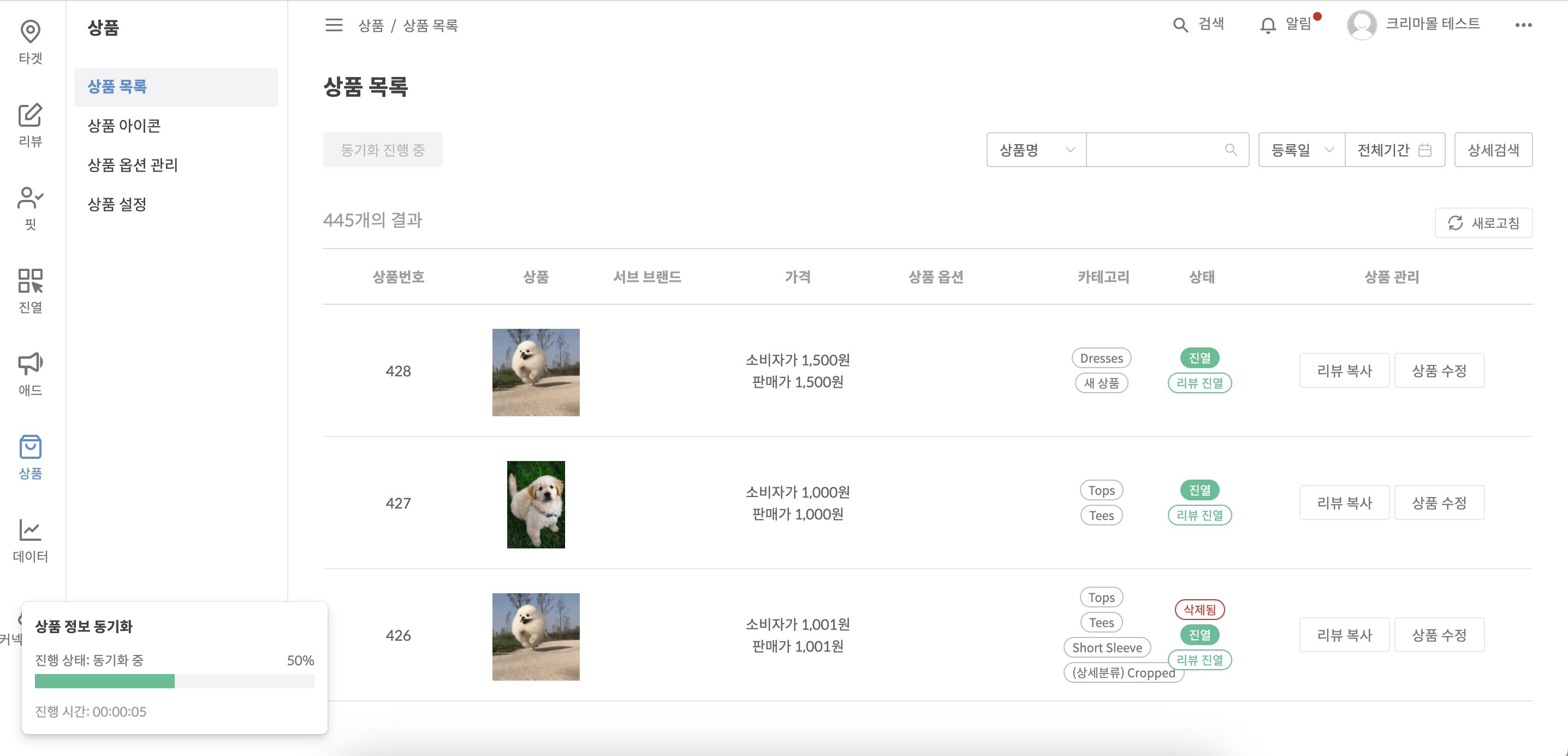 상품_상품목록_상품 정보 동기화 동작 중~.jpg