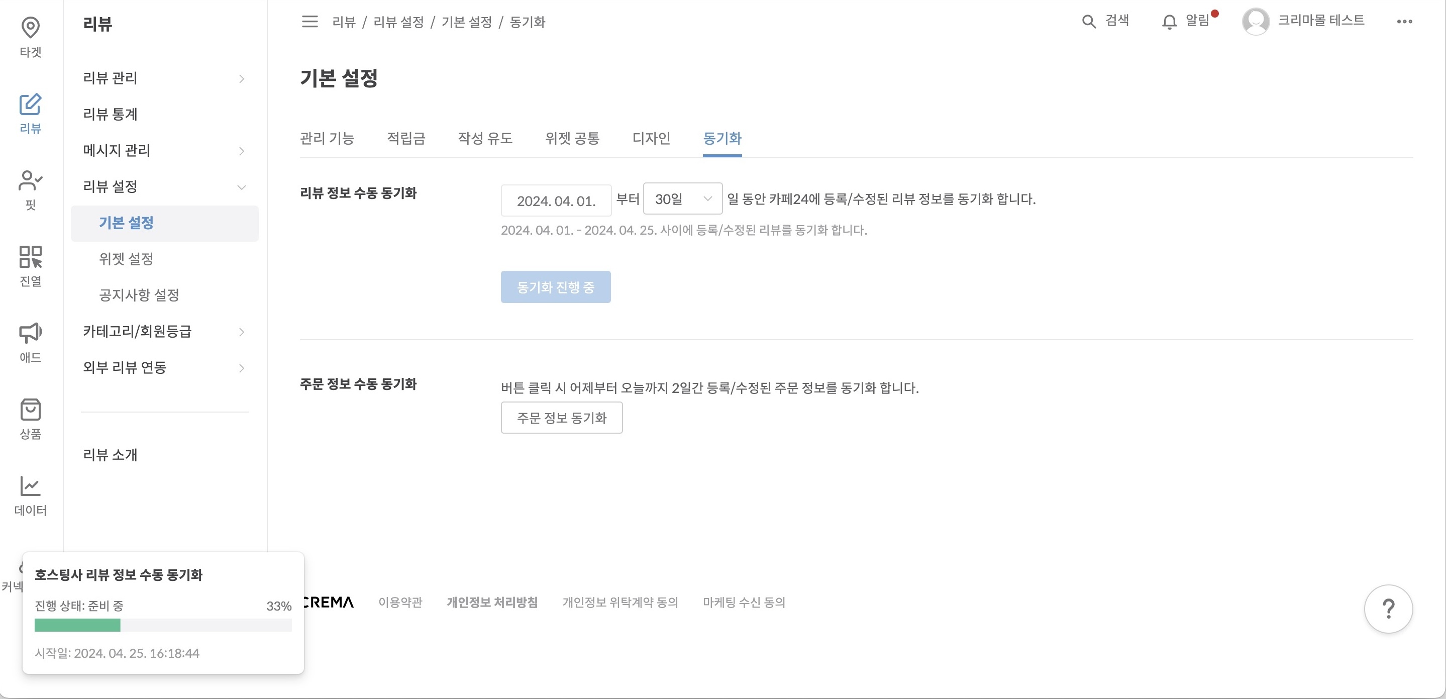 리뷰_리뷰설정_기본설정_동기화_리뷰 동기화 동작 중~.jpg
