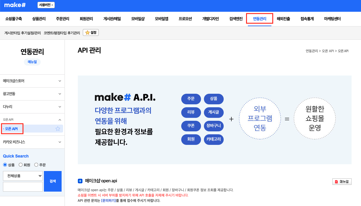 메이크샵 API 관리 페이지에서 크리마 선택 후 추가 버튼 클릭 스크린샷