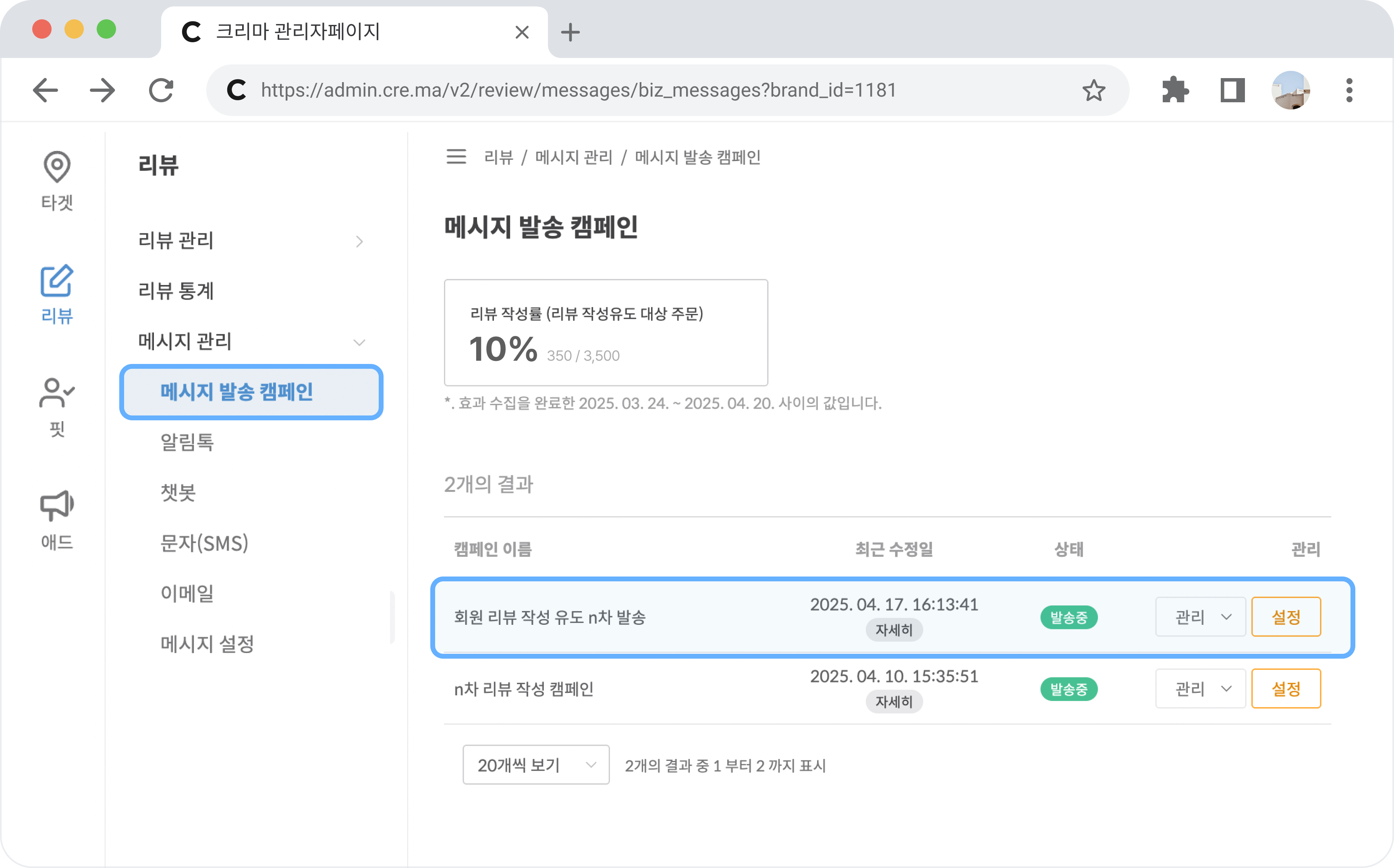 리뷰 리마인드_기능 설정_STEP1 (4).png