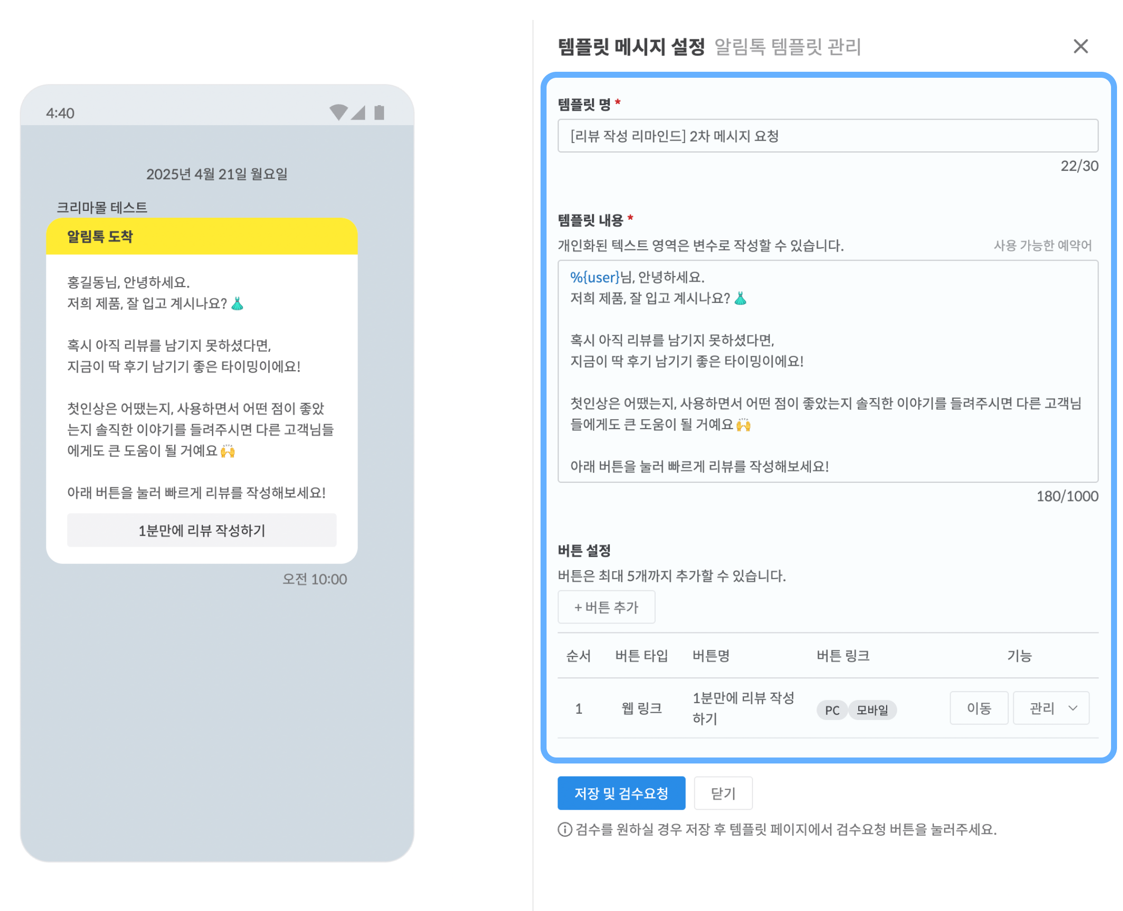 리뷰 리마인드_기능 설정_STEP4 (1).png