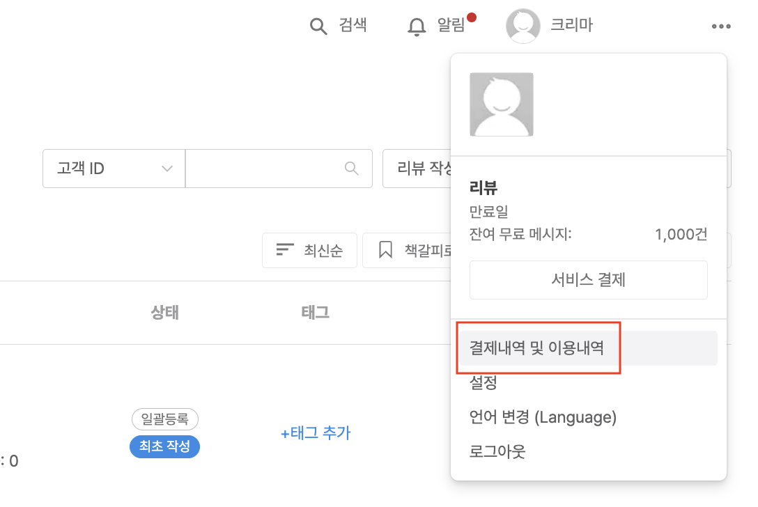 관리자 페이지 프로필 메뉴