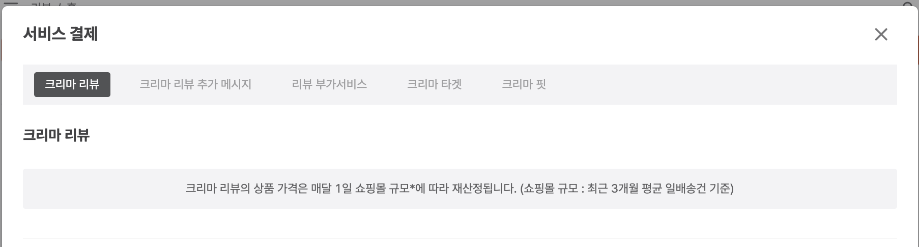 서비스 결제 페이지 예시