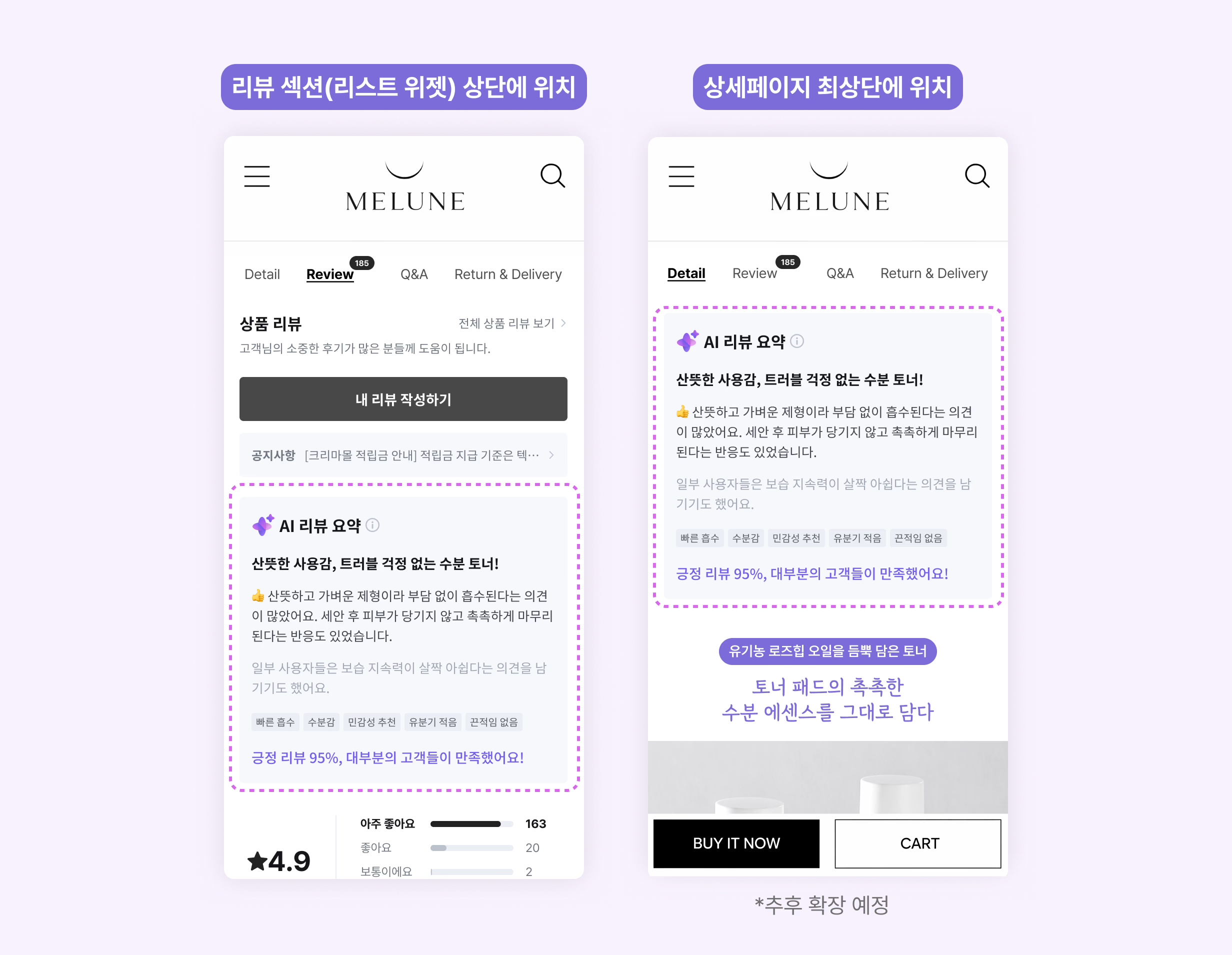 2 AI 리뷰 요약 어디에서 노출되나요? .png