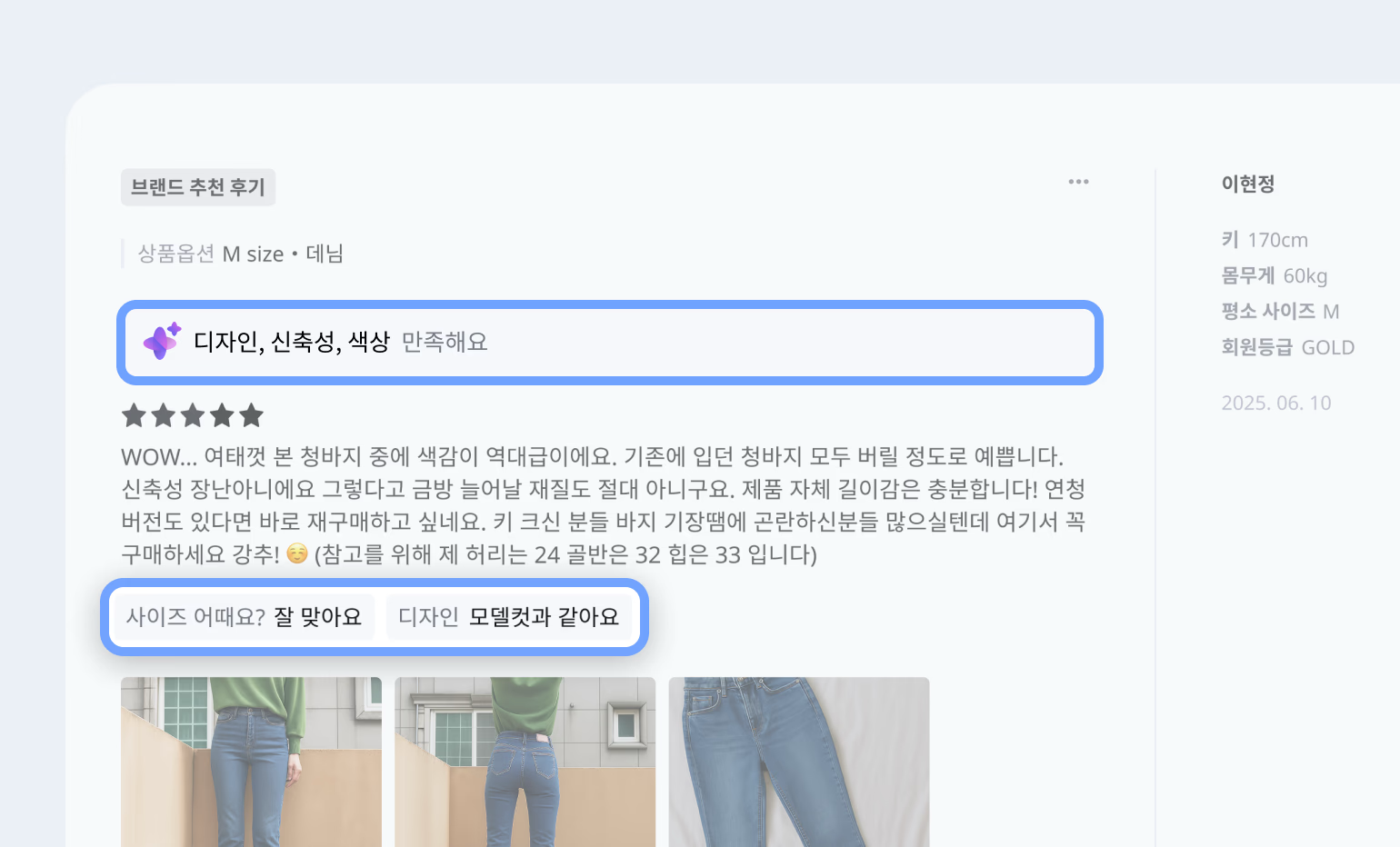 4 입력한 평가 태그 노출.png