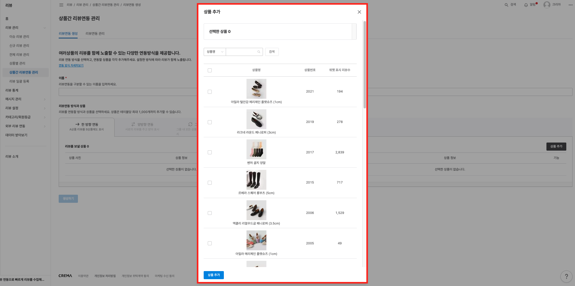 상품 추가 및 연동 방식 선택 화면
