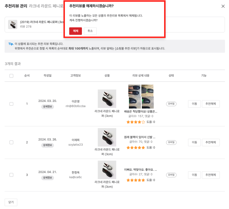 추천리뷰 해제 안내
