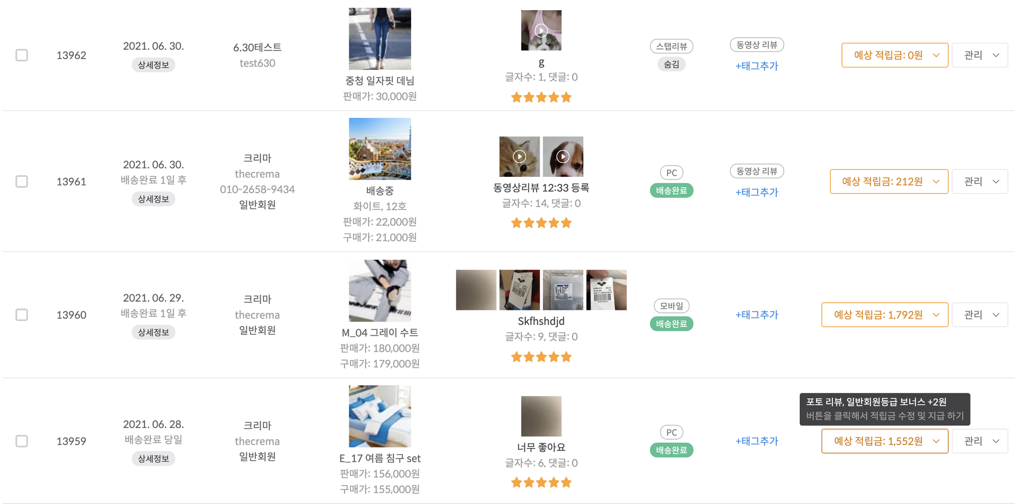 예상 적립금 확인 이미지