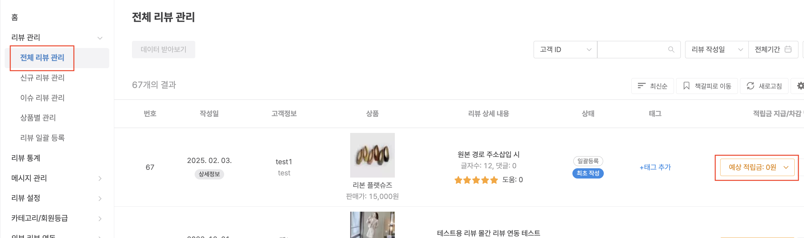 예상 적립금 개별 지급 화면