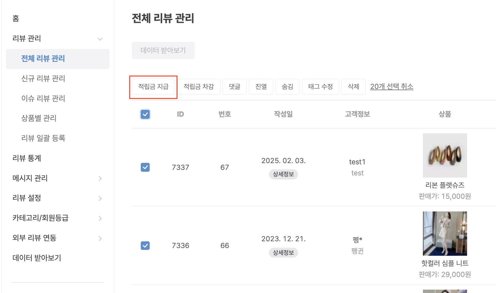 예상 적립금 일괄 지급 화면