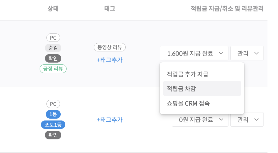 적립금 회수 주의사항 이미지