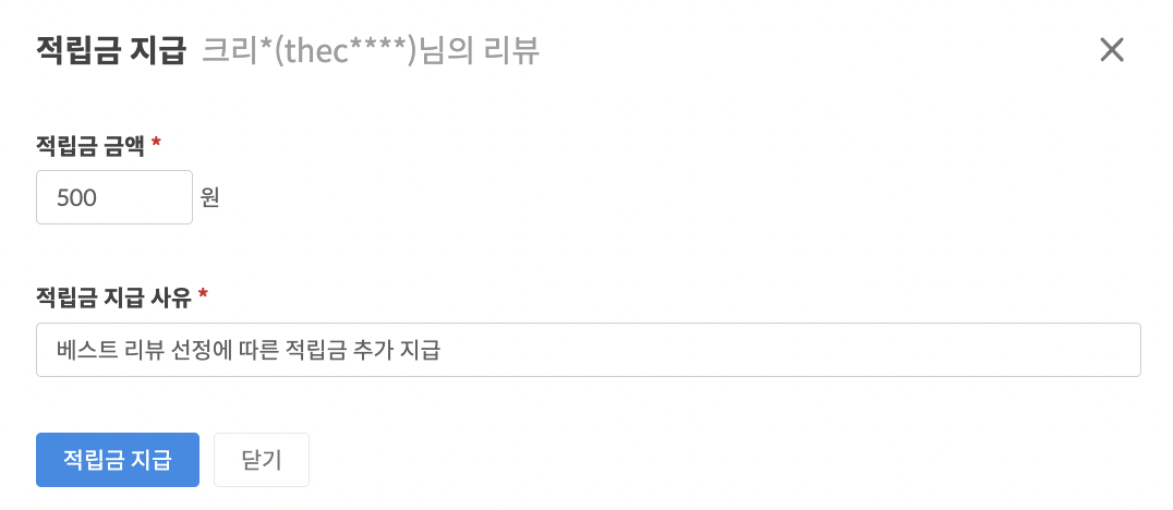 적립금 추가 지급 팝업 창 이미지