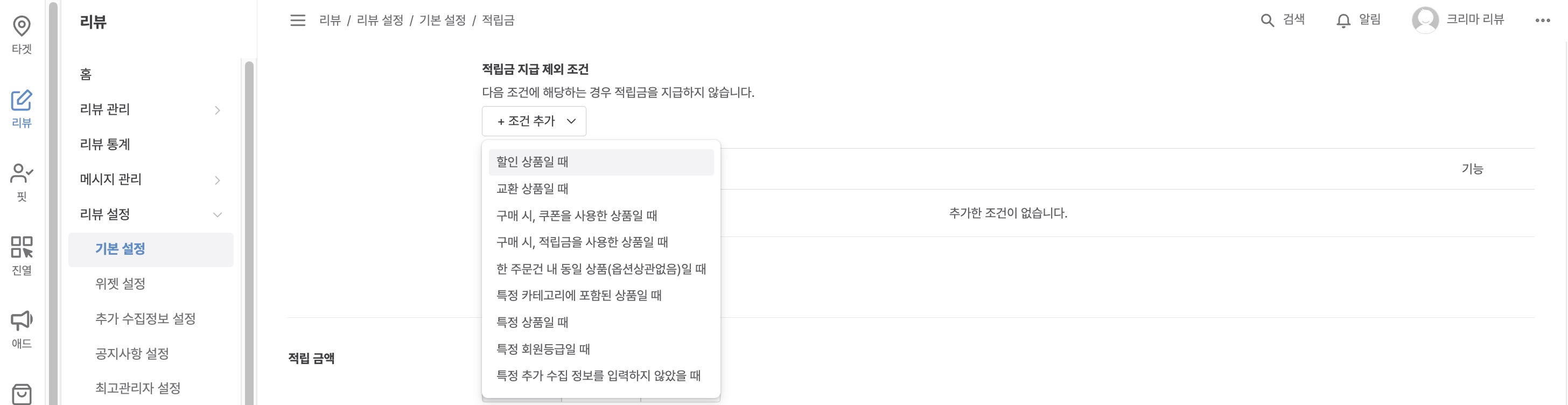 적립금 지급 제외 조건.jpg