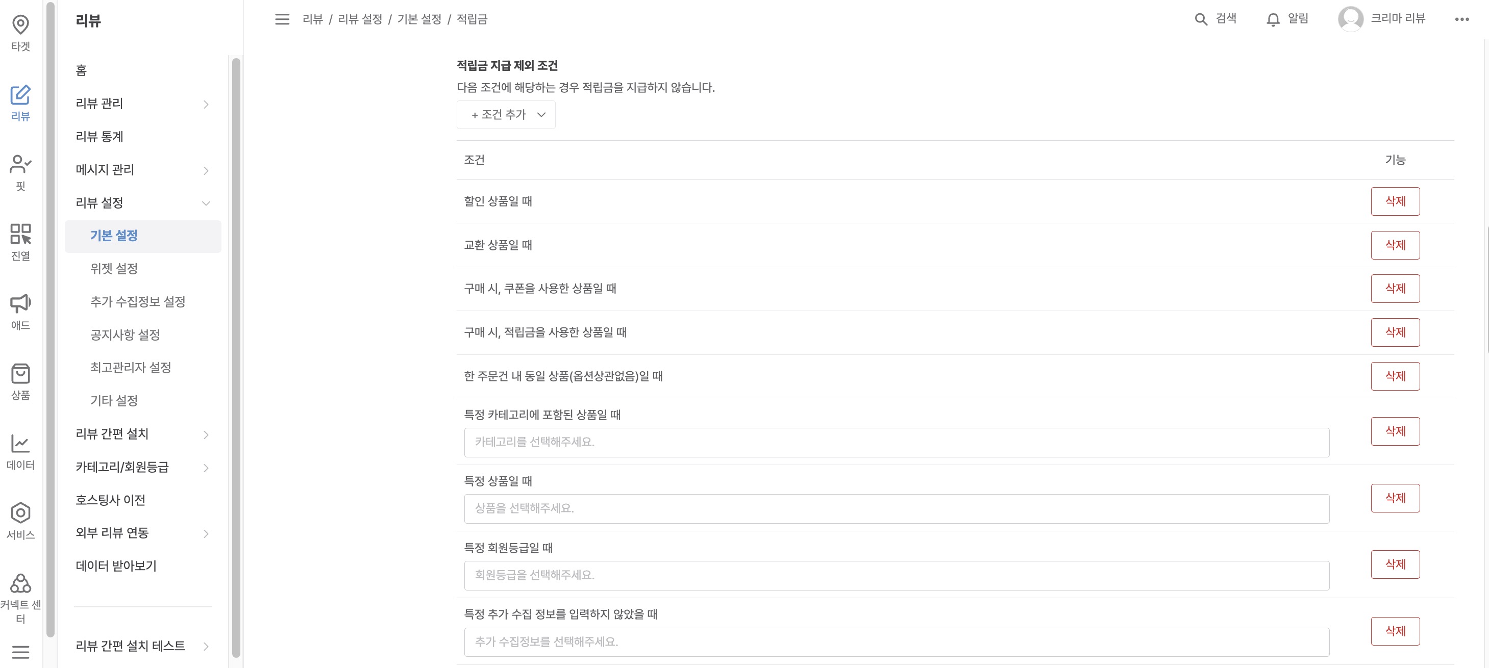 적립금 지급 제외 조건 ALL.jpg