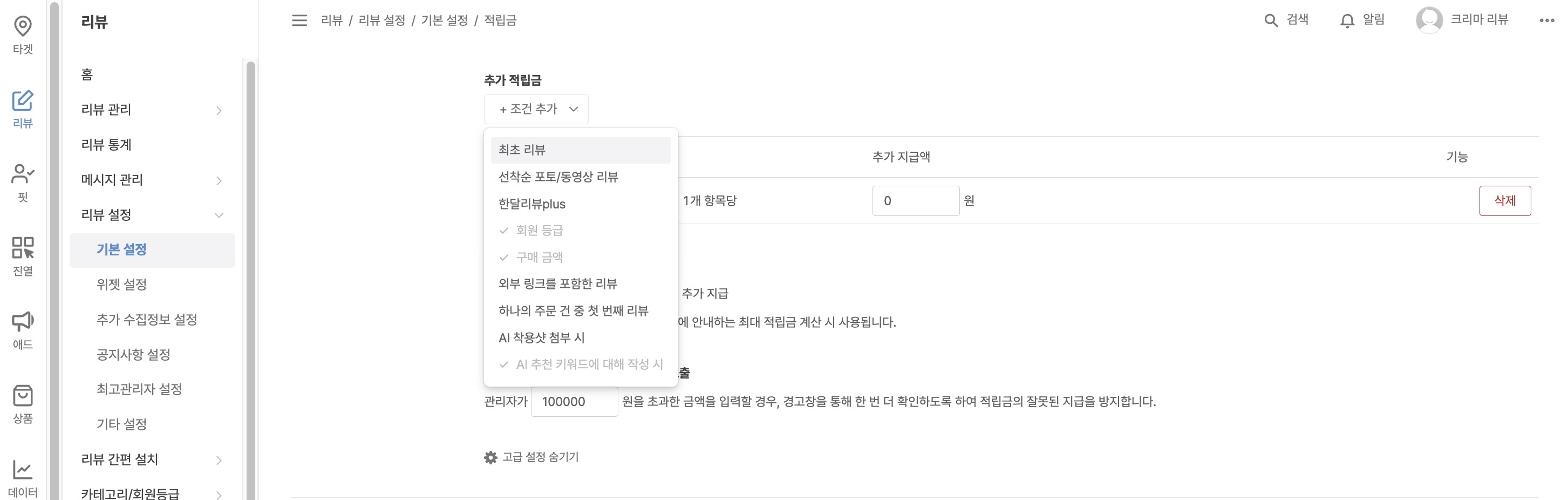 추가 적립금.jpg
