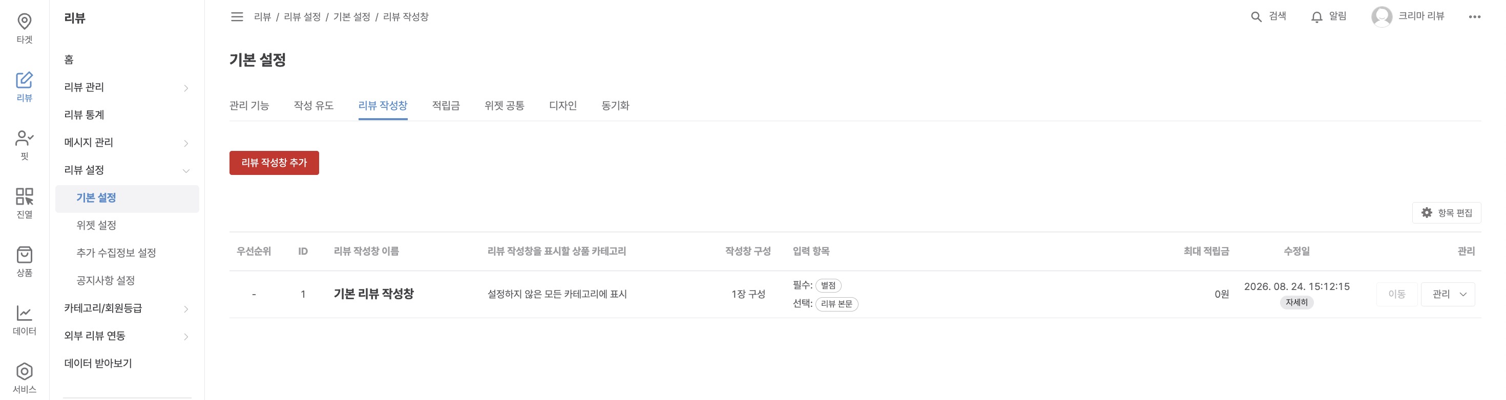 리뷰 작성창 1-1.jpg