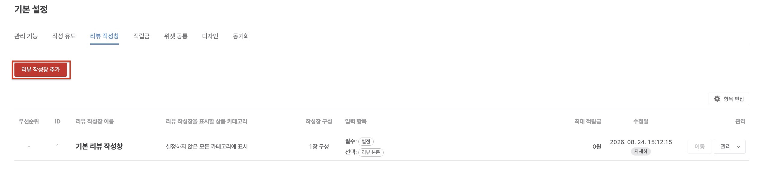 리뷰 작성창 2-1.jpg