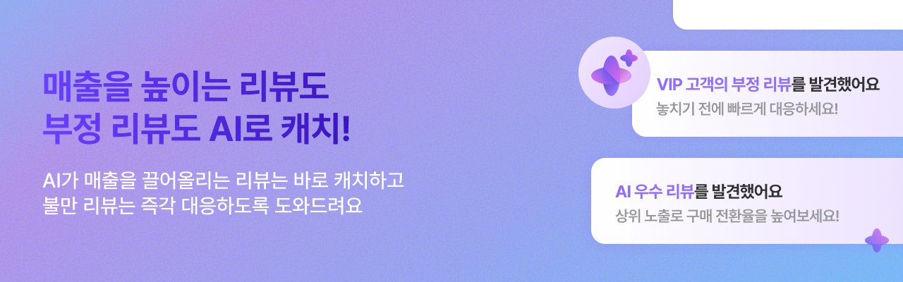 AI 리뷰 매니저_헬프센터.png